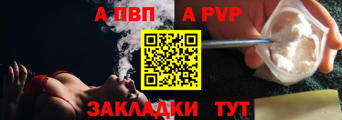 Альфа ПВП мука Гай