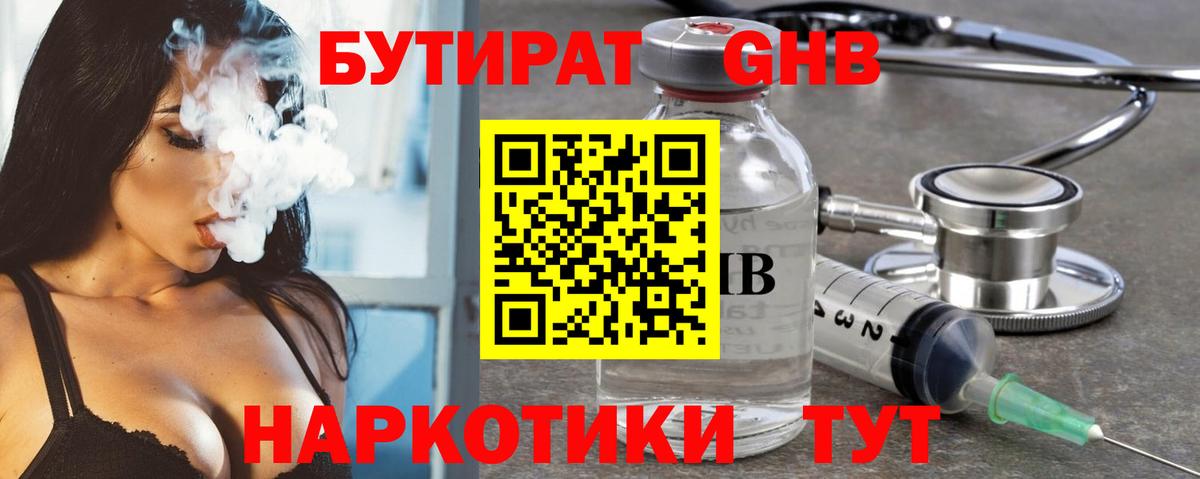 Гай  БУТИРАТ жидкий экстази  Бутират  Вход с VPN 