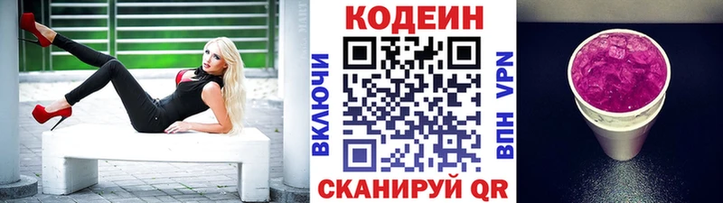 omg вход  цены   Гай  Кодеин напиток Lean (лин) 