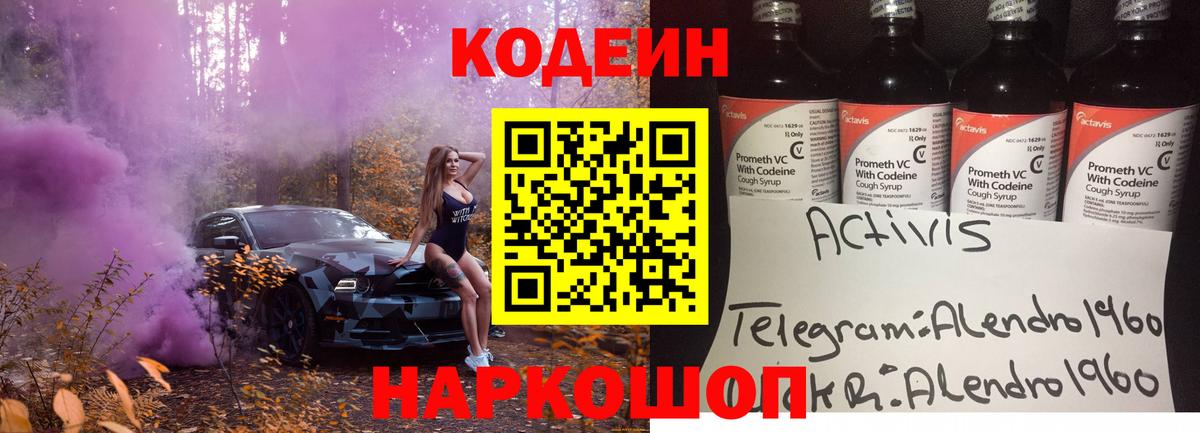 Кодеиновый сироп Lean напиток Lean (лин) Гай