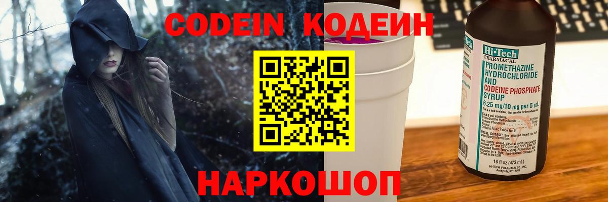 Кодеиновый сироп Lean напиток Lean (лин)  Вход с VPN  Гай  Codein напиток Lean (лин) 