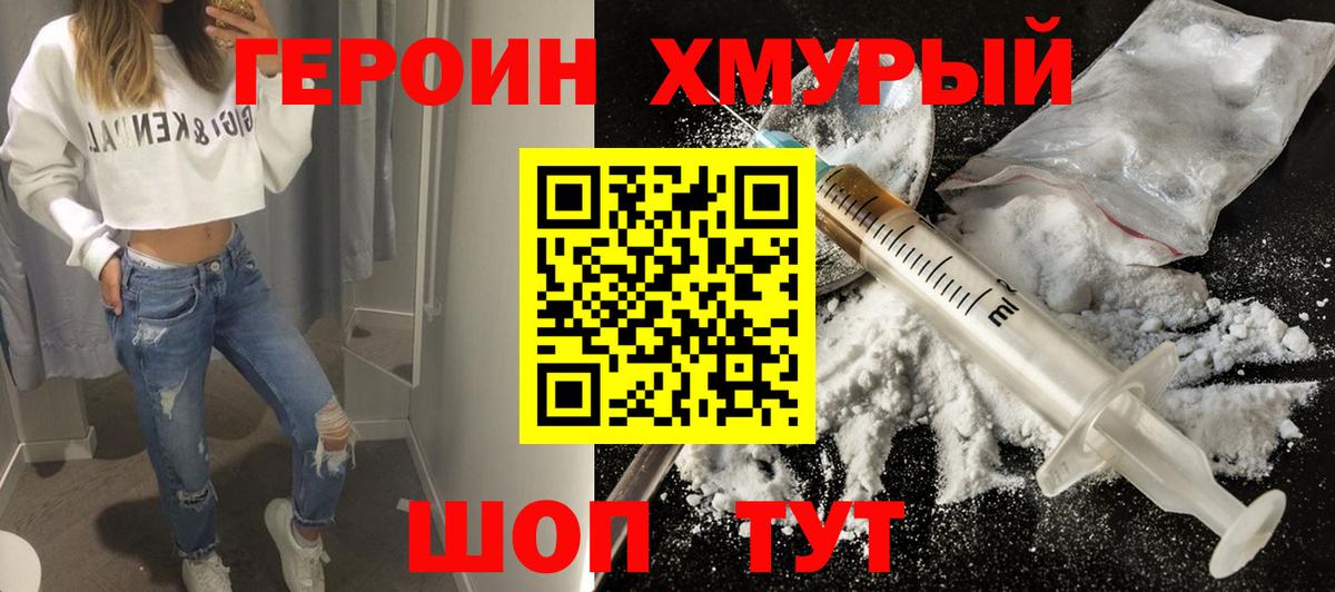 Героин белый Гай
