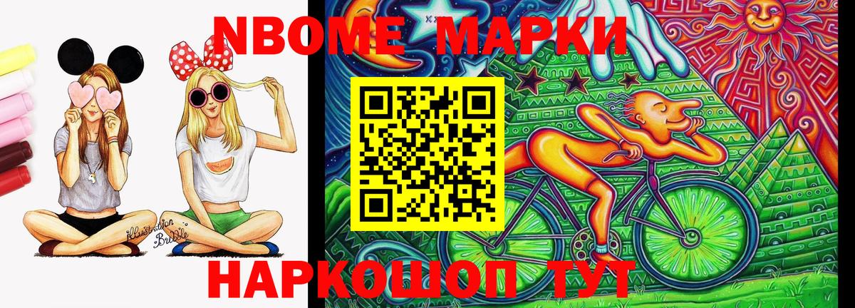 Марки 25I-NBOMe 1,8мг Гай