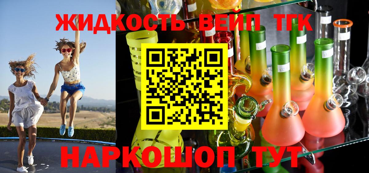 купить   ТГК вейп с тгк  Вход с VPN  Гай  Дистиллят ТГК жижа 
